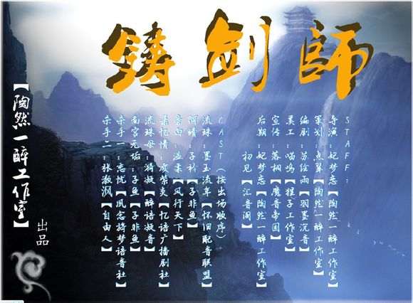 铸剑师(沧月所着小说) 铸剑师(沧月所着小说)