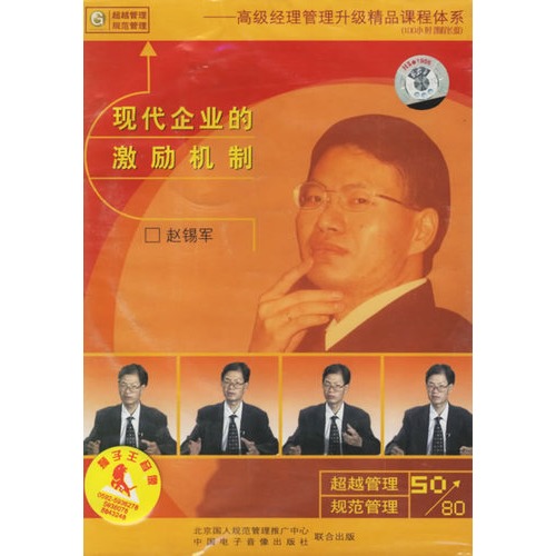 现代企业激励机制 (平装) 现代企业激励机制 (平装)