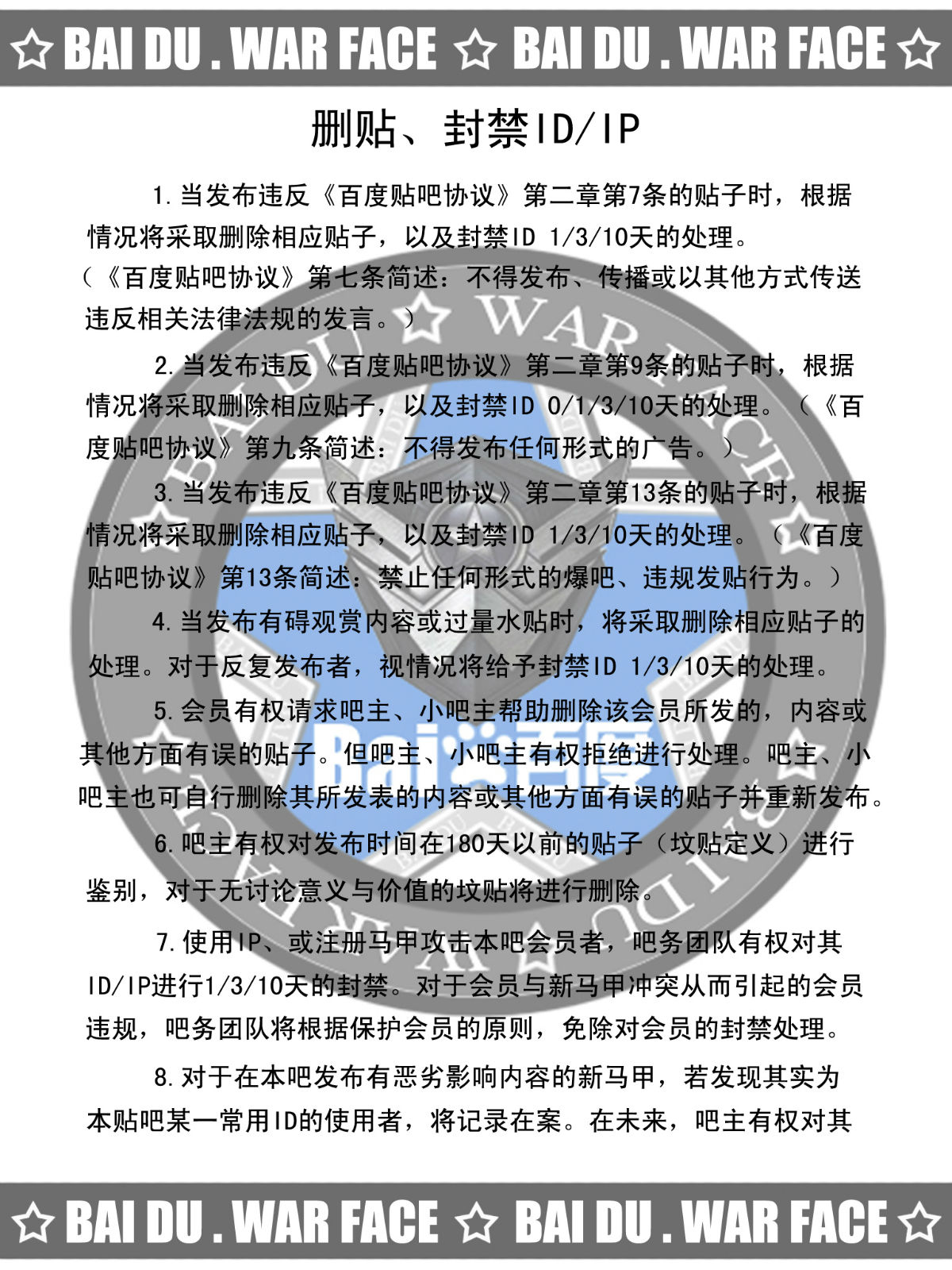删帖,封禁ID/IP 删帖,封禁ID/IP