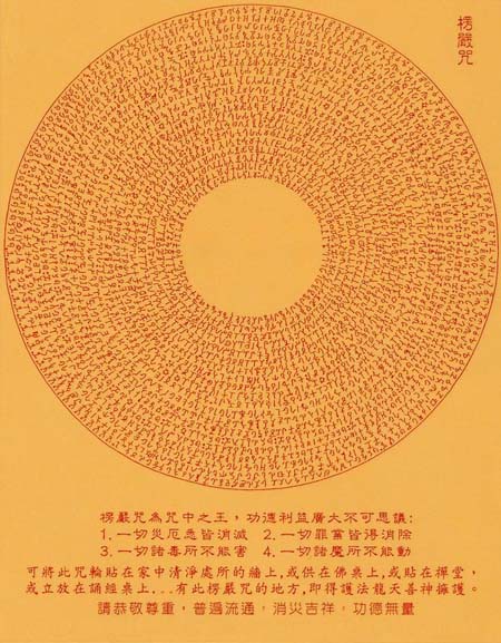 楞严咒(楞严咒全文注音未校对) 楞严咒(楞严咒全文注音未校对)