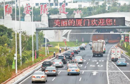 翔安隧道设定欢迎语的LED屏 翔安隧道设定欢迎语的LED屏