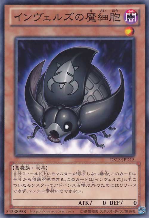 侵入魔人的魔细胞 侵入魔人的魔细胞