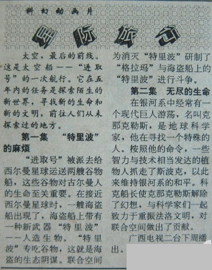 星际旅行(美国卡通片)