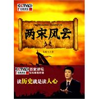 《两宋风云》 《两宋风云》