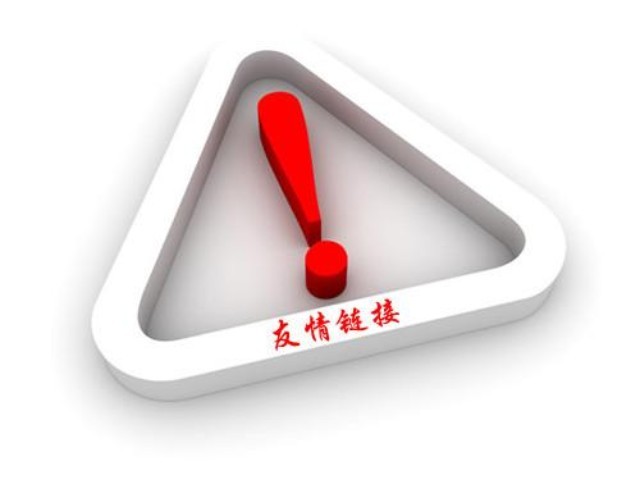 友情连结 友情连结