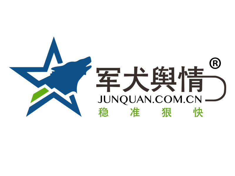 军犬网路舆情监控系统 军犬网路舆情监控系统