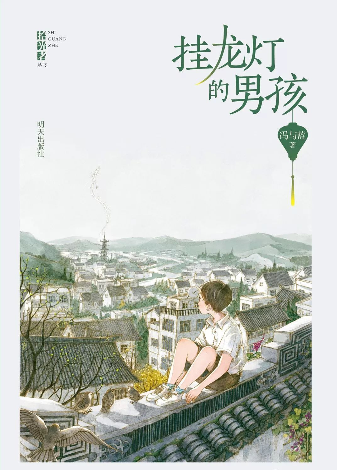 冯与蓝