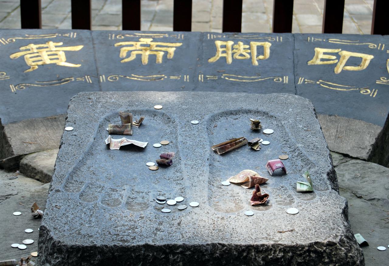 黄帝脚印 黄帝脚印