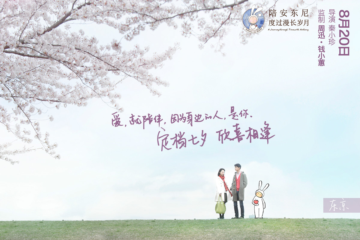 陪安东尼度过漫长岁月 陪安东尼度过漫长岁月