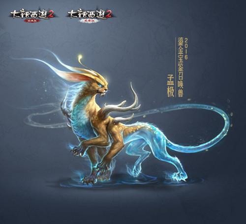 孟极(大话西游2召唤兽) 孟极(大话西游2召唤兽)