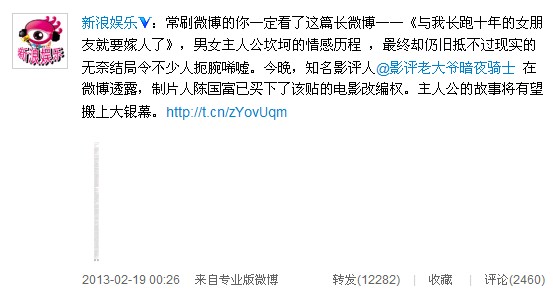 新浪娱乐转发截图 新浪娱乐转发截图