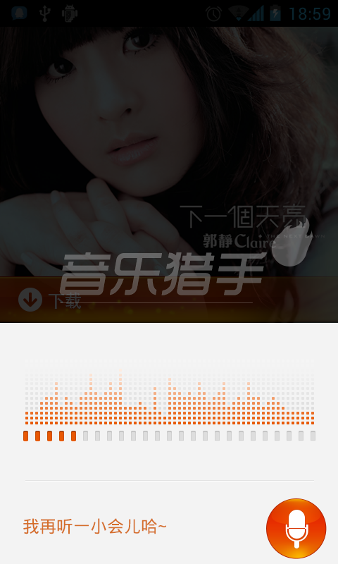 音乐猎手 音乐猎手