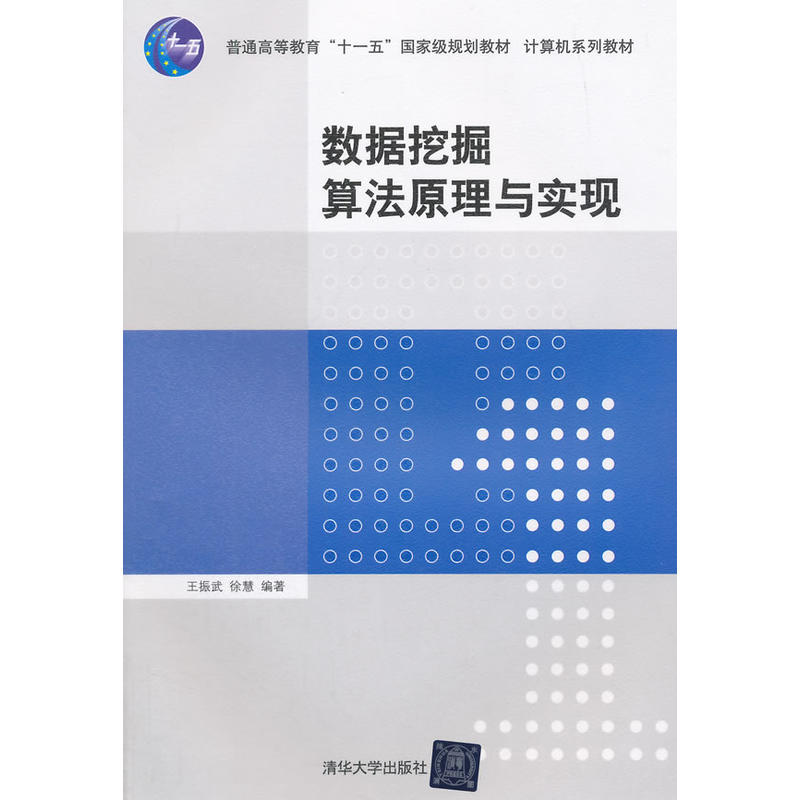 数据挖掘算法原理与实现 数据挖掘算法原理与实现