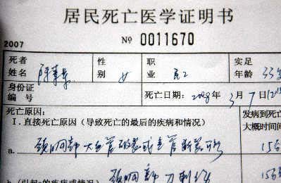 死亡证明 死亡证明