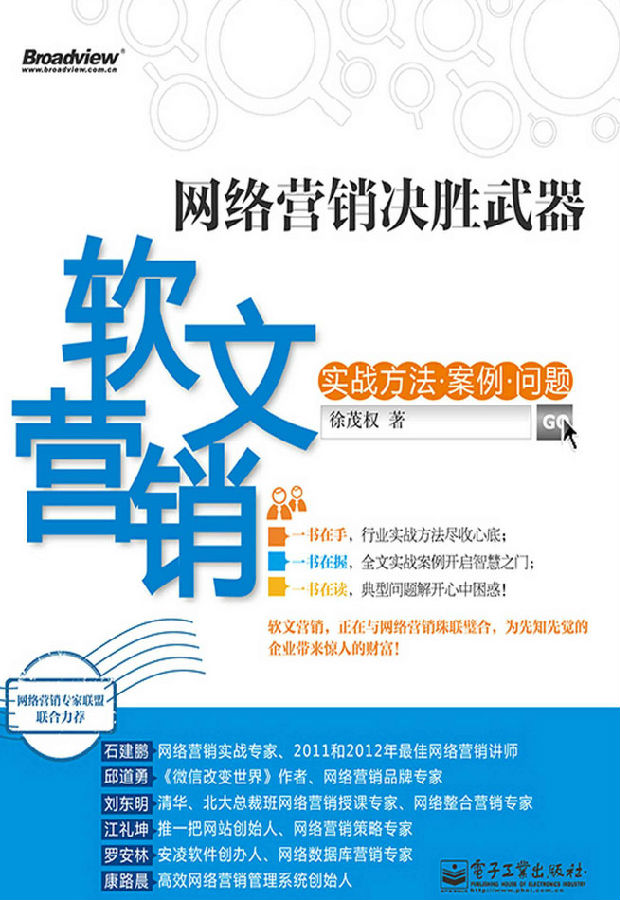 网路行销决胜武器——软文行销实战方法、案例、问题 网路行销决胜武器——软文行销实战方法、案例、问题