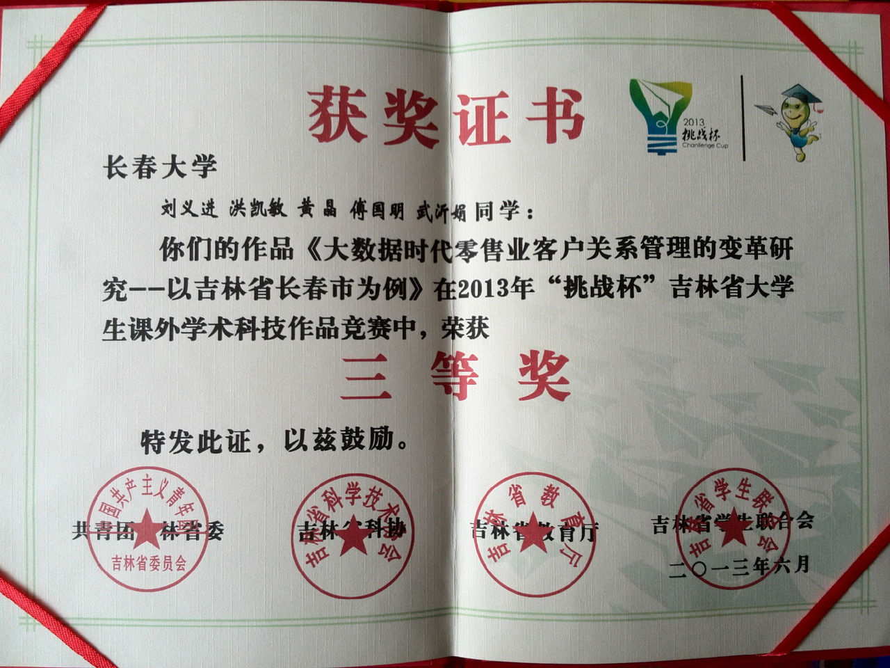 获奖证书