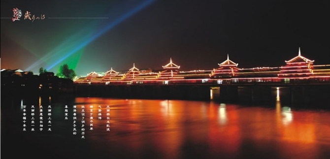 龙津风雨桥夜景 龙津风雨桥夜景