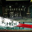 私家侦探(李亮节歌曲) 私家侦探(李亮节歌曲)