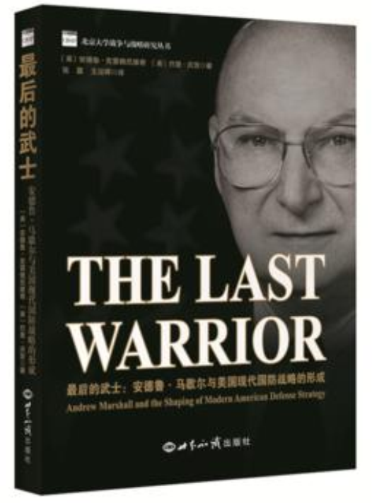 最后的武士([美] 安德鲁，克雷佩尼维奇所着书籍)