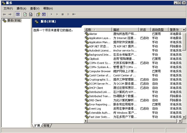 services.msc服务策略 services.msc服务策略
