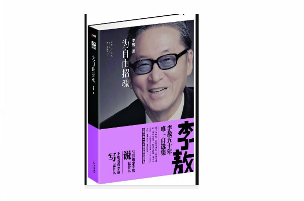 李敖大全集4·李敖自传 李敖大全集4·李敖自传