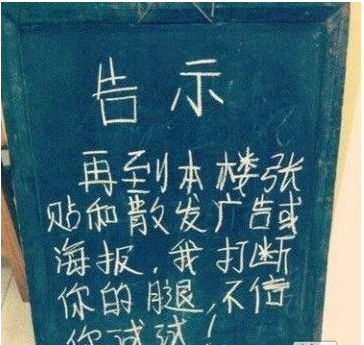 阻止发广告 阻止发广告