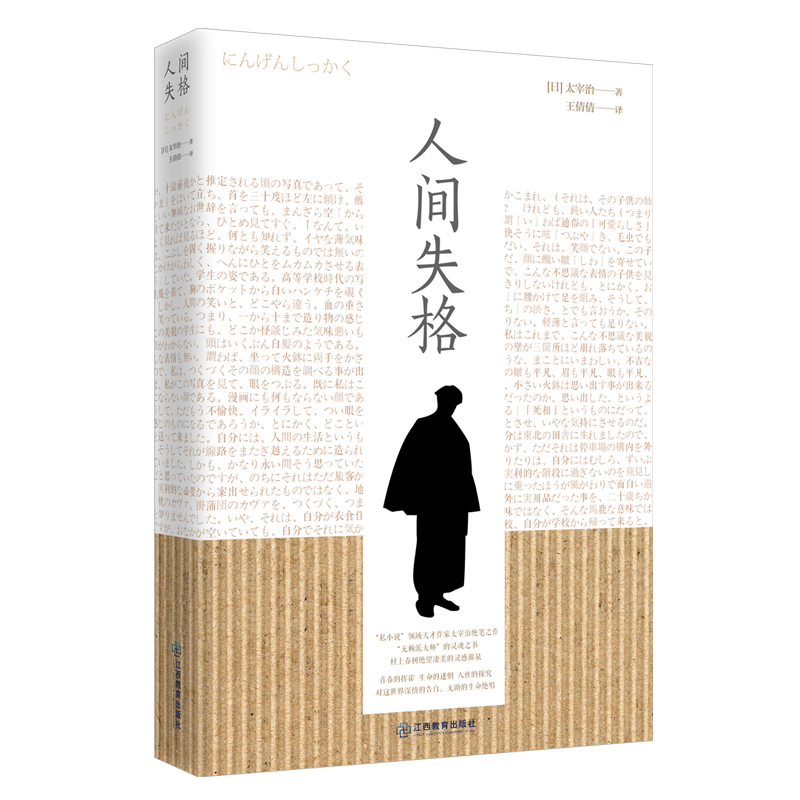 人间失格精装典藏版 人间失格精装典藏版