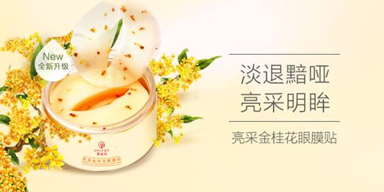 亮彩金桂花眼膜贴 亮彩金桂花眼膜贴