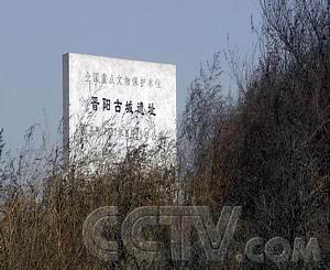 晋阳古城遗址 晋阳古城遗址