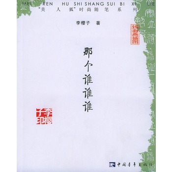 那个谁谁谁 那个谁谁谁
