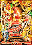 特命战队Go-Busters VS 海贼战队豪快者 THE MOVIE