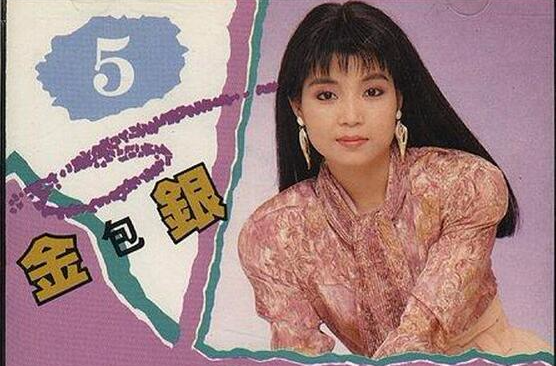 金包银(1990年蔡秋凤演唱歌曲) 金包银(1990年蔡秋凤演唱歌曲)