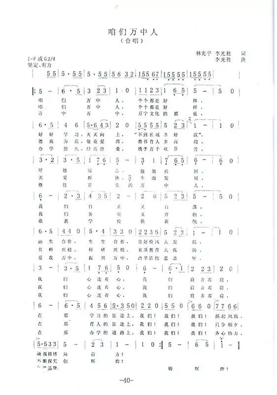 校歌曲谱