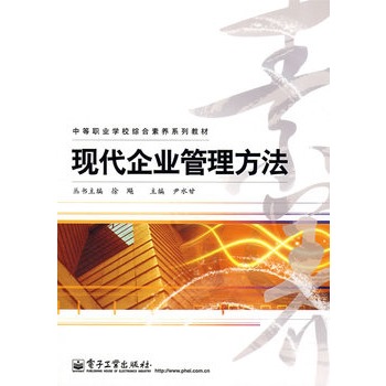 现代企业管理方法 现代企业管理方法
