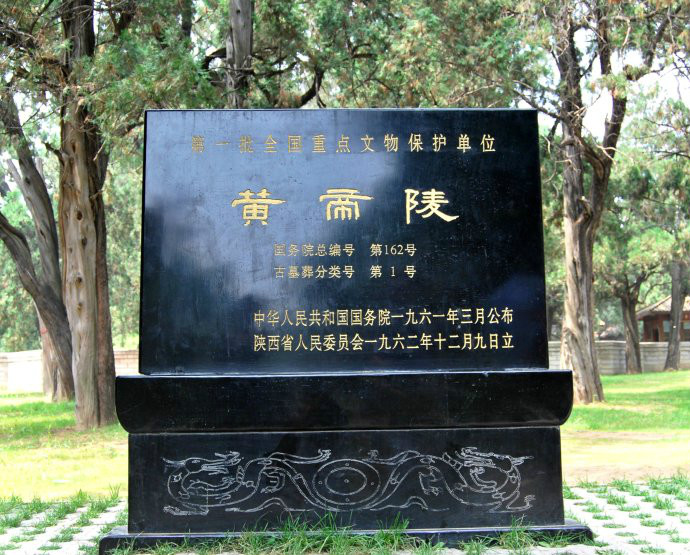 黄帝陵(天下第一陵：桥山黄帝陵)