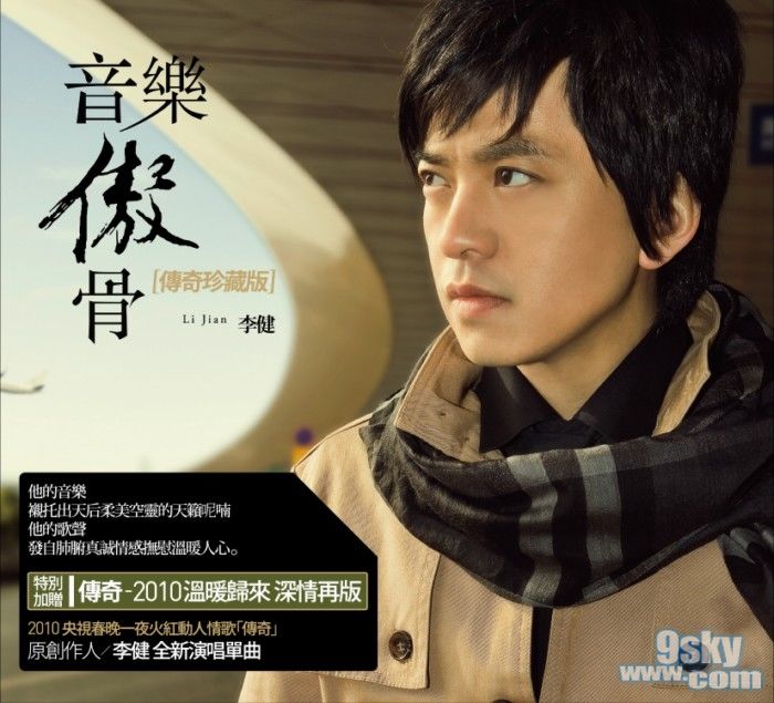 李健—音乐傲骨 李健—音乐傲骨
