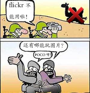 Flickr漫画 Flickr漫画