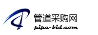 管道採购网 管道採购网
