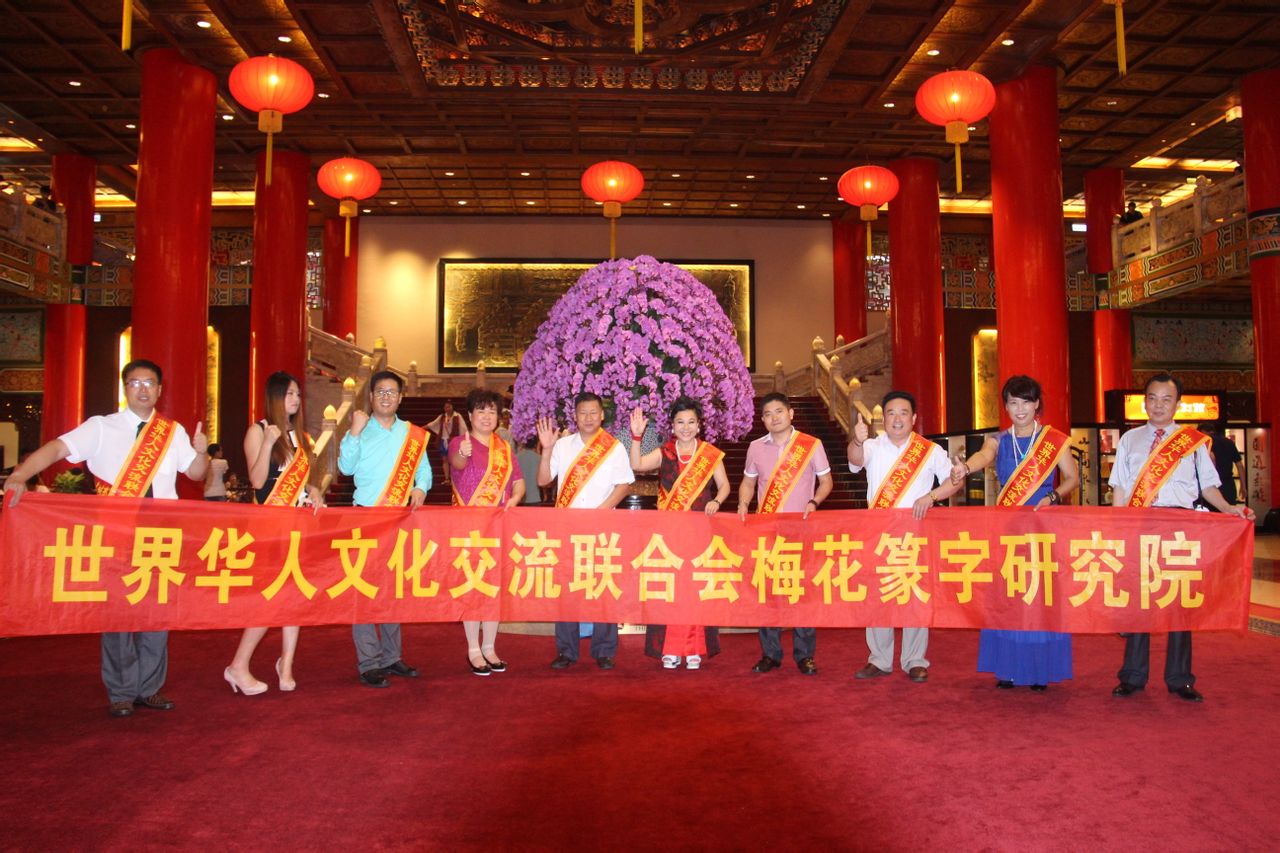 梅花篆字 梅花篆字