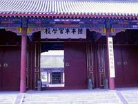 保定军校 保定军校