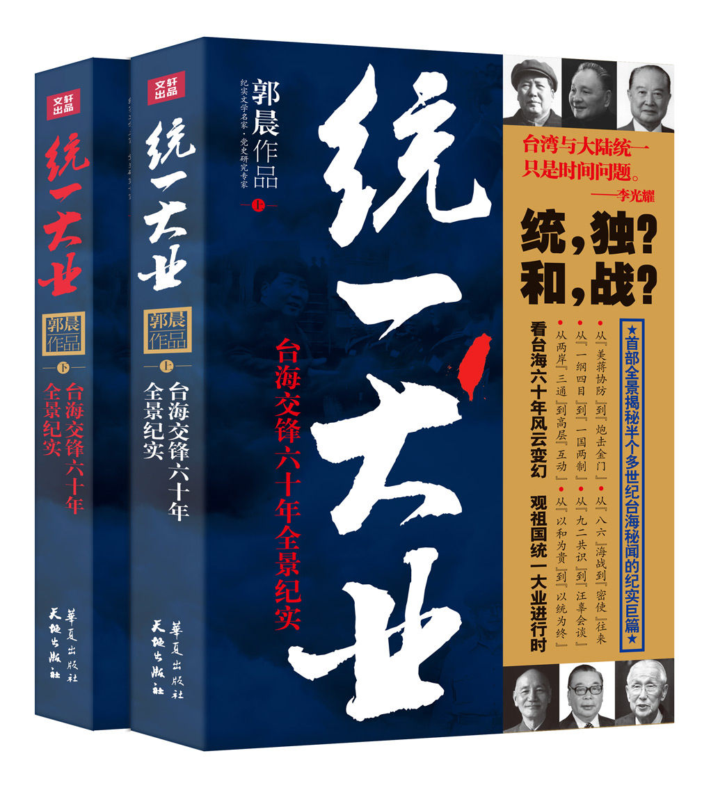 统一大业 统一大业