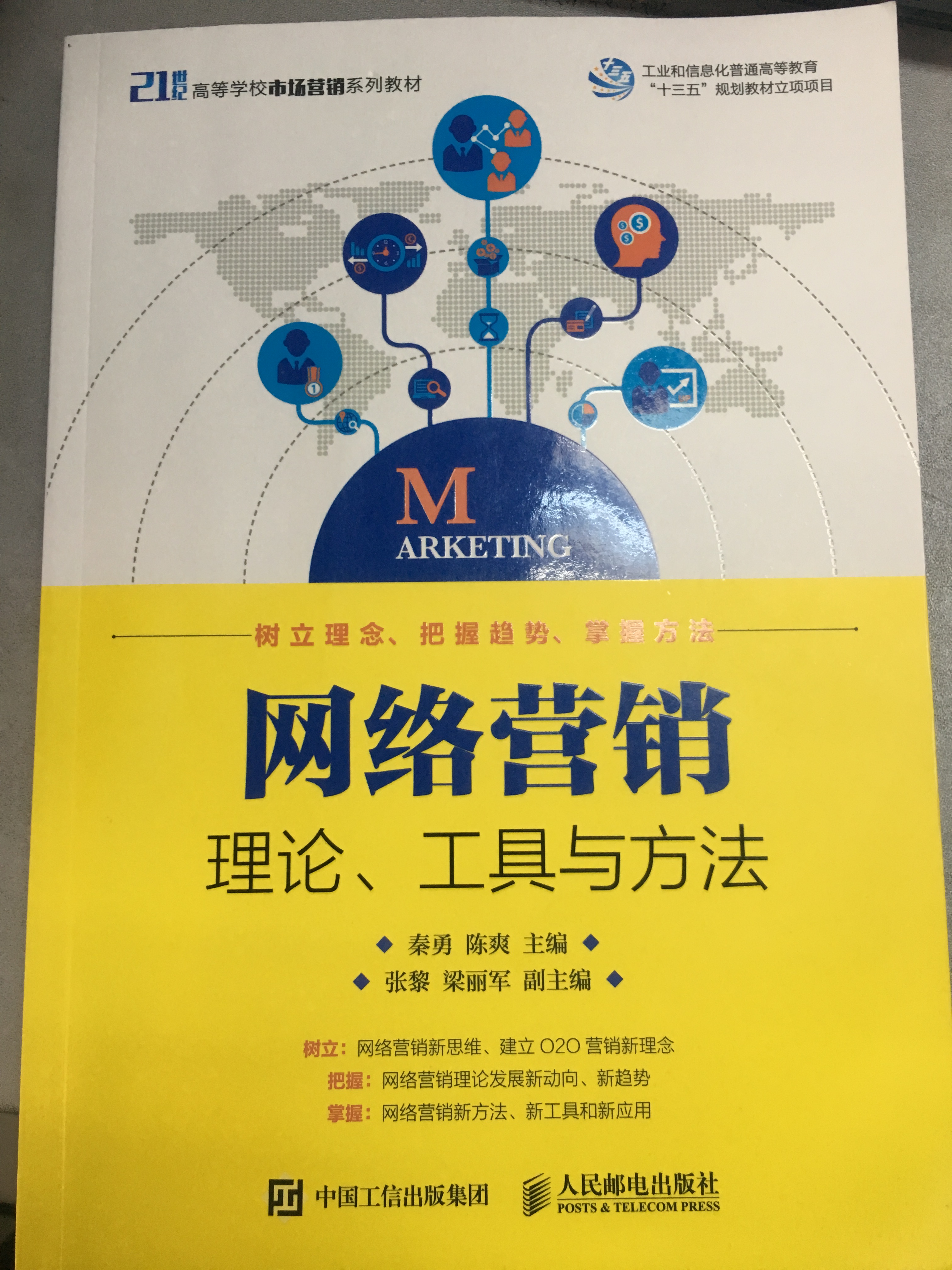 网路行销:理论、工具与方法 网路行销:理论、工具与方法