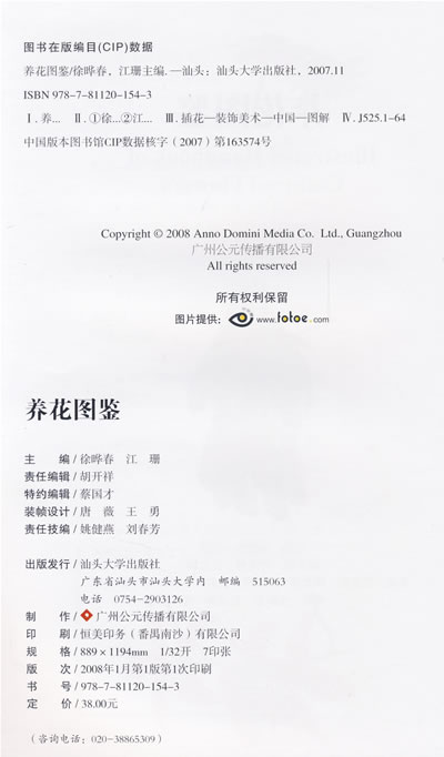 养花图鉴 养花图鉴