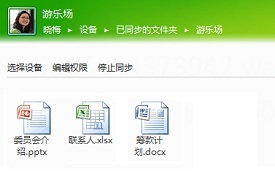 在 SkyDrive 同步存储上同步资料夹