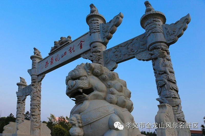 孝义市金龙山文化旅游景区 孝义市金龙山文化旅游景区