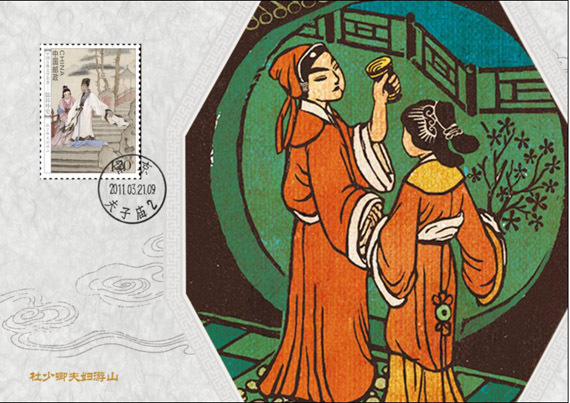 2011-5《中国古典文学名着--儒林外史》特种邮票 2011-5《中国古典文学名着--儒林外史》特种邮票