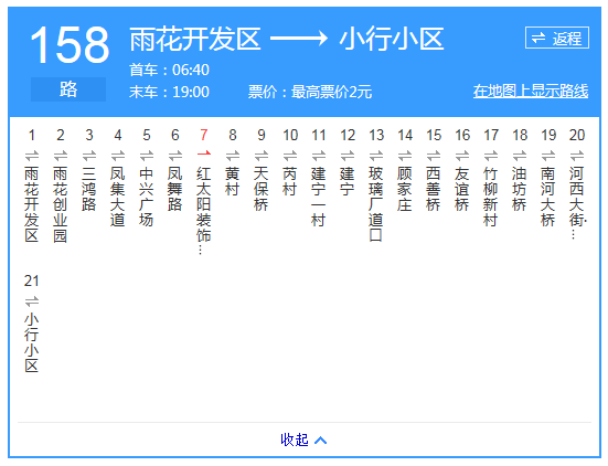 南京公交158路 南京公交158路