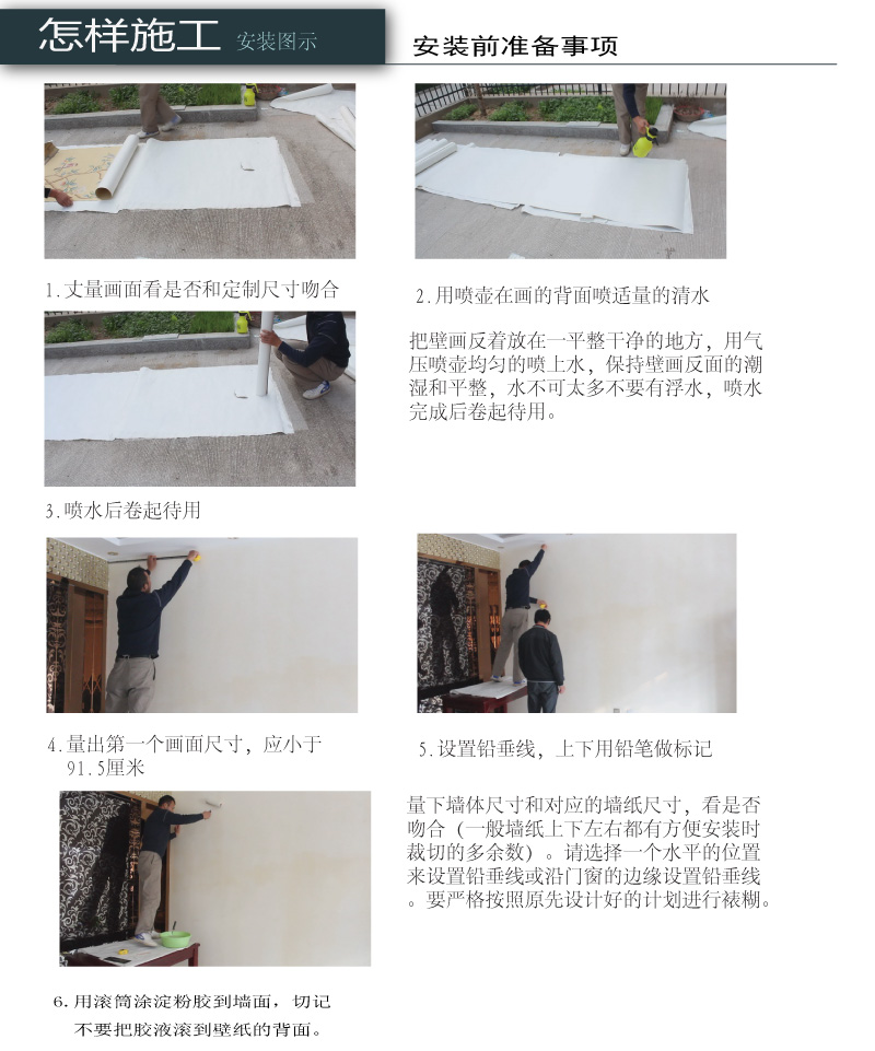 手绘墙纸 安装施工图片 手绘墙纸 安装施工图片