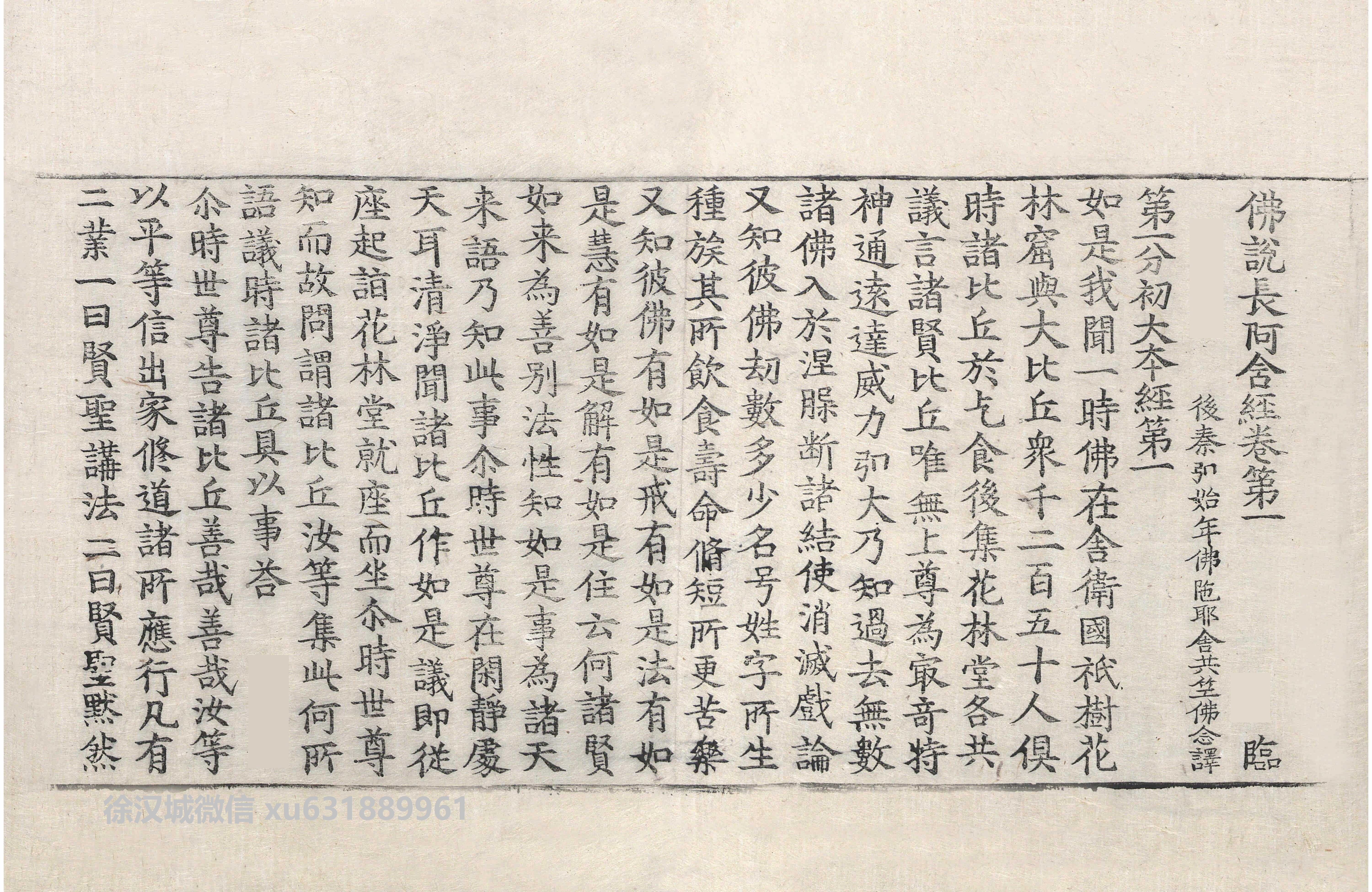 佛说长阿含经