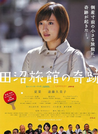 渡边夏菜